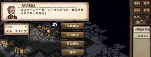 《烟雨江湖》大雪山大昭寺势力介绍