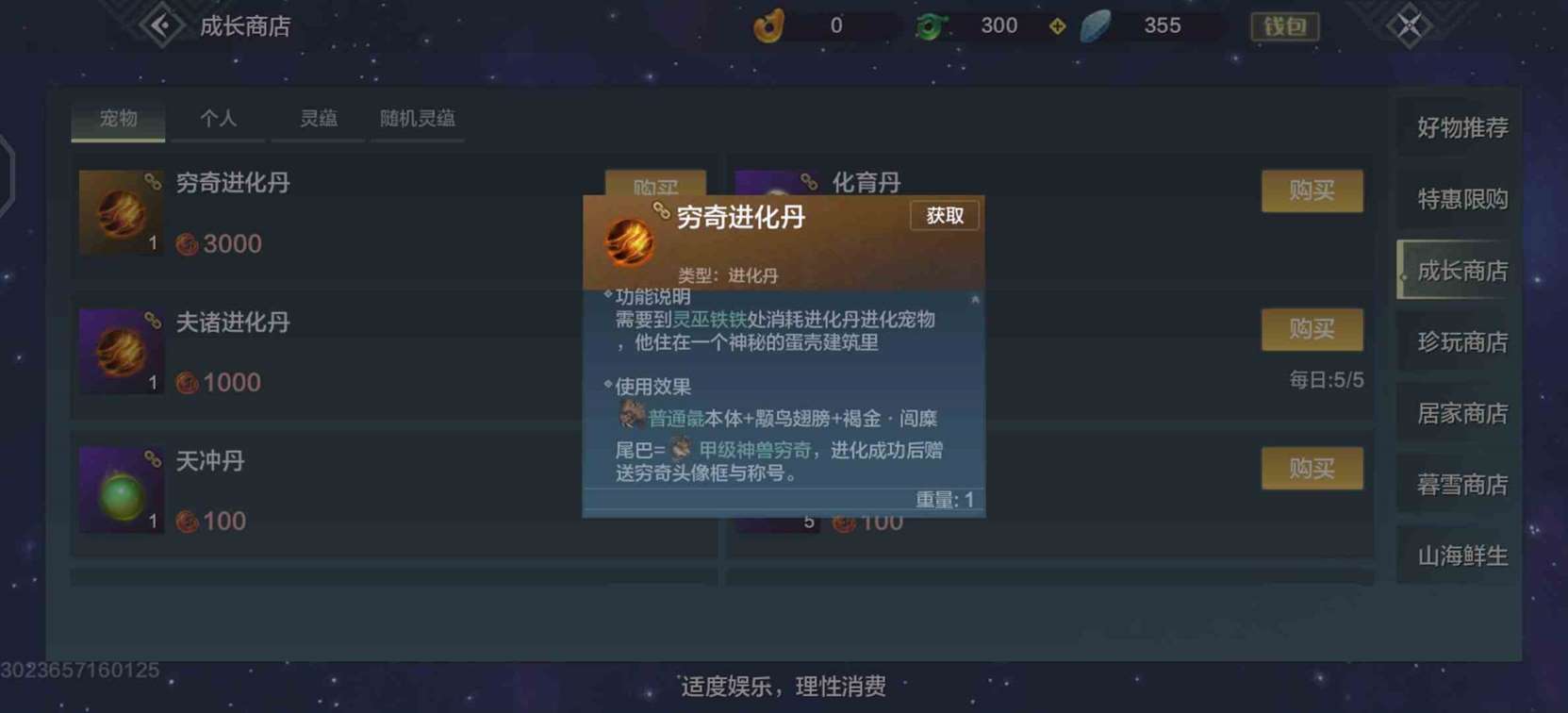《妄想山海》烛龙宝藏玩法介绍