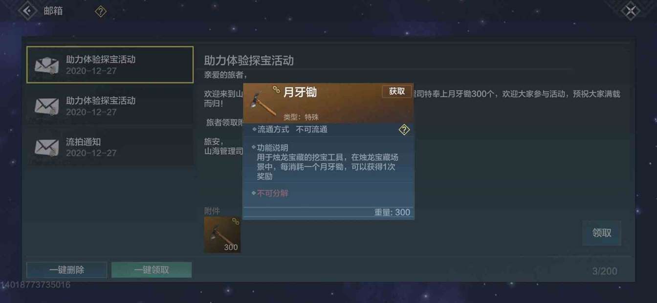 《妄想山海》烛龙宝藏玩法介绍