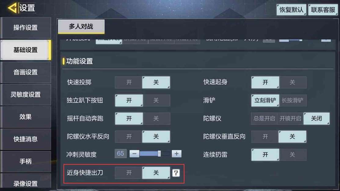 《使命召唤手游》快捷出刀设置流程一览