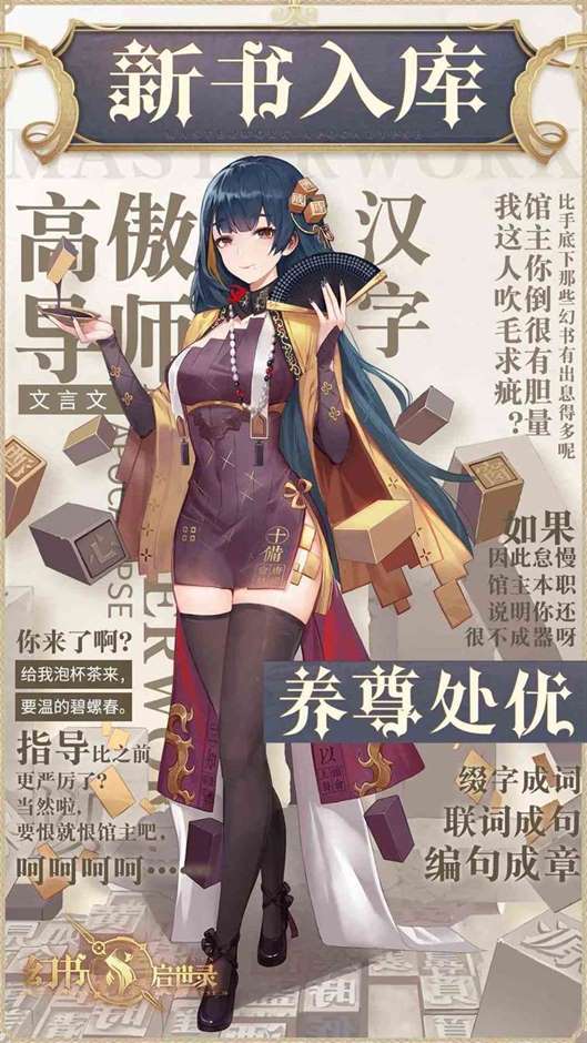 《幻书启世录》新角色内容介绍