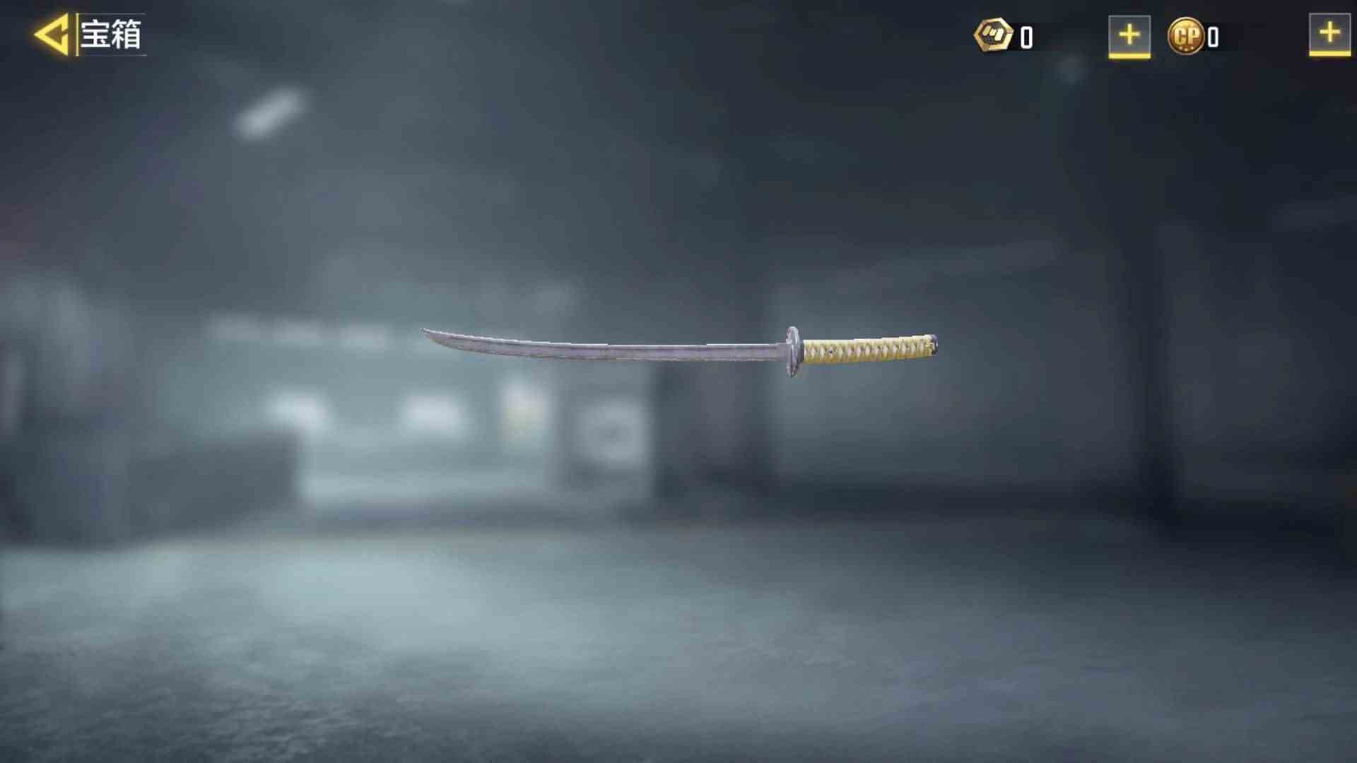 《使命召唤手游》武士刀获得途径一览