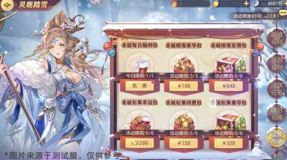 《三国志幻想大陆》双旦活动攻略