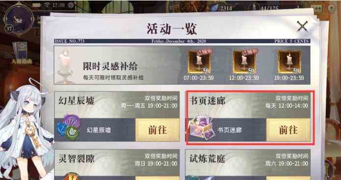 《幻书启世录》量子骰子攻略