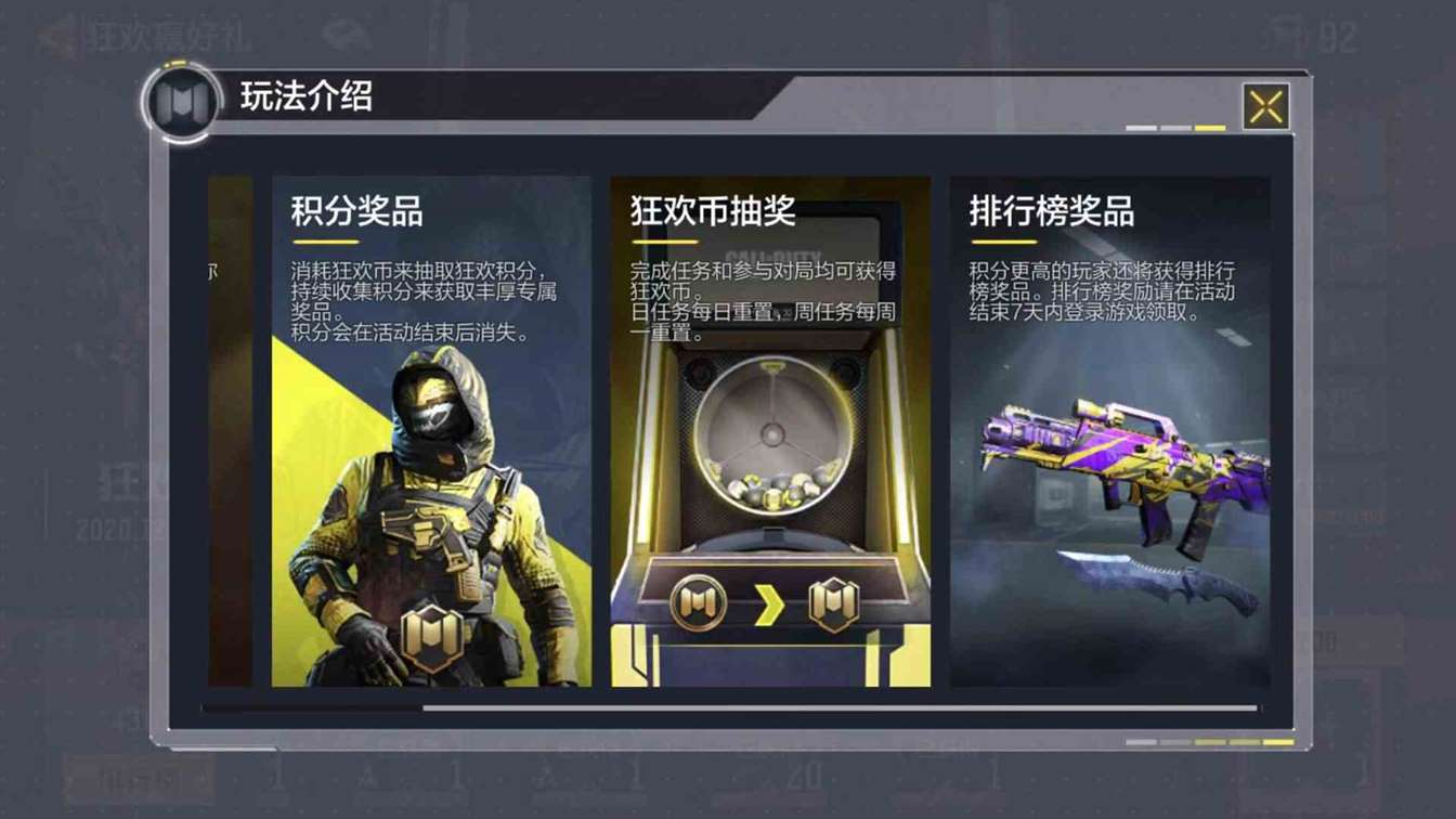 《使命召唤手游》狂欢积分使用流程一览