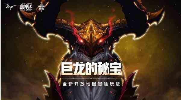 《DNF》2021春节套介绍及上线时间