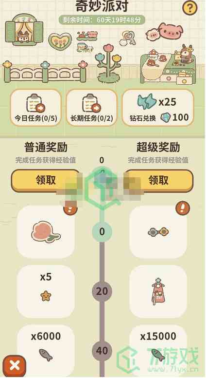《动物餐厅》奇妙派对活动攻略介绍