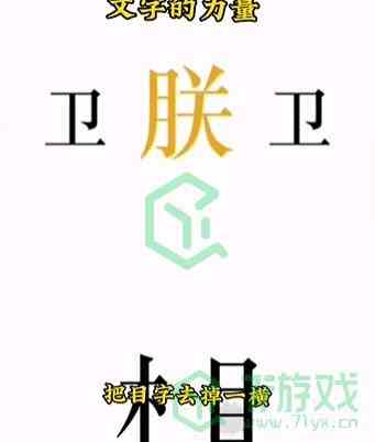 《文字的力量》第七关通关攻略介绍