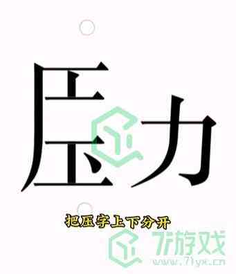 《文字的力量》第十五关通关攻略介绍