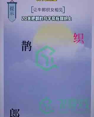 《文字的力量》第二十关通关攻略介绍