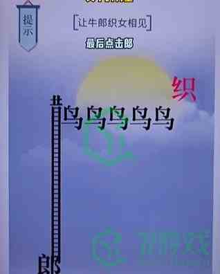 《文字的力量》第二十关通关攻略介绍