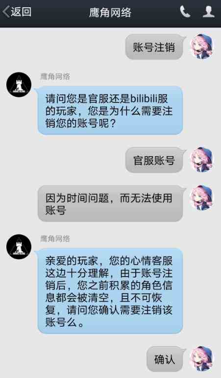 《明日方舟》注销账号方法