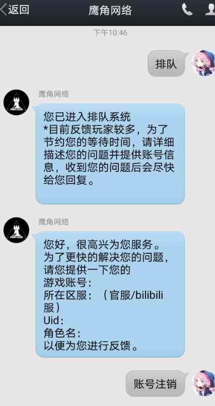 《明日方舟》注销账号方法