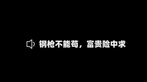《和平精英》不求人语音包免费领取方法详解
