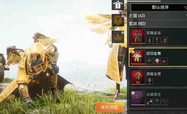 《和平精英》炽羽金尊套装获得方法介绍