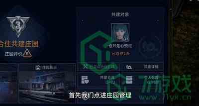 《星球：重启》同居关系解除方法
