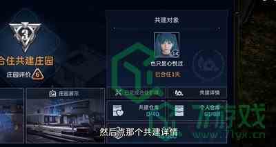 《星球：重启》同居关系解除方法