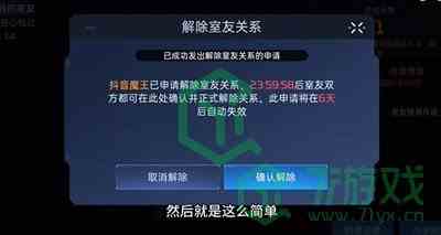 《星球：重启》同居关系解除方法