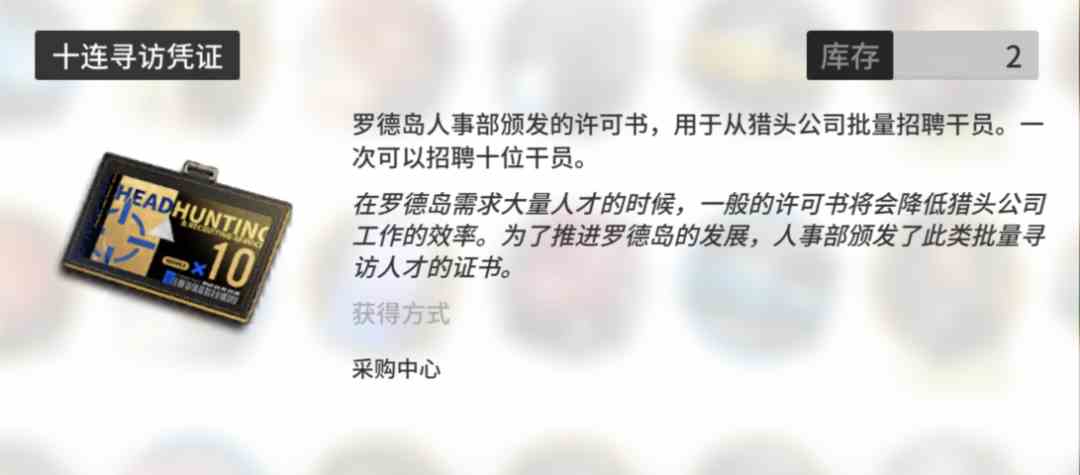 《明日方舟》高级凭证兑换顺序推荐