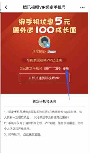 《腾讯视频》手机号解除绑定方法