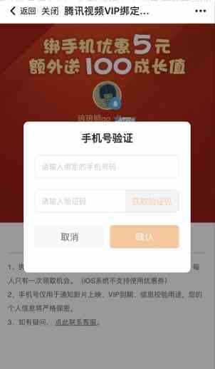 《腾讯视频》手机号解除绑定方法