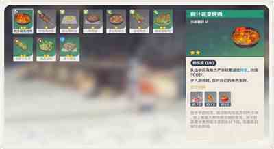 《原神》稠汁蔬菜炖肉食谱获得方法