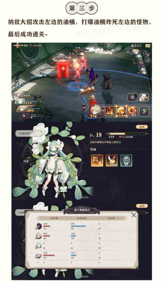 《幻书启世录》UD3-1关阵容搭配攻略