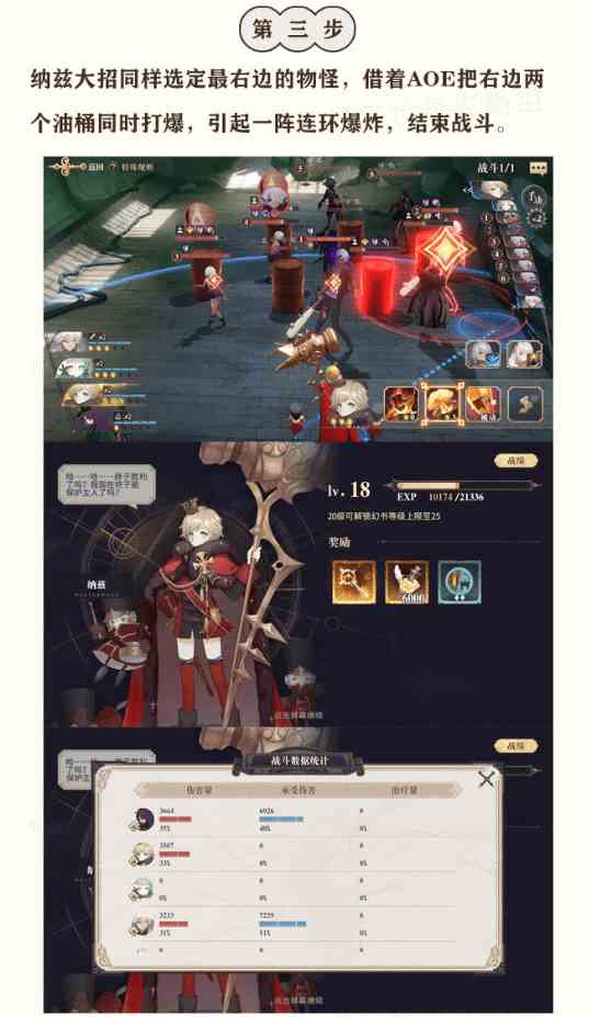 《幻书启世录》UD3-2关阵容搭配攻略