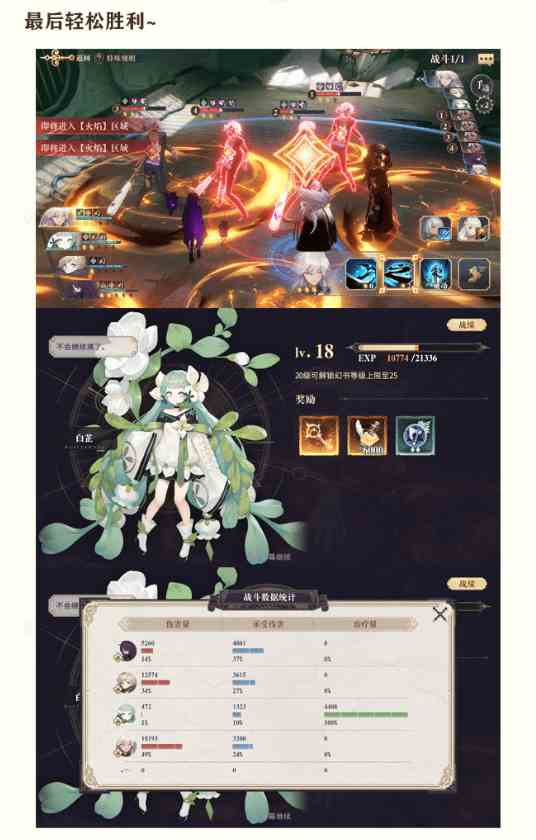《幻书启世录》UD3-3关阵容搭配攻略