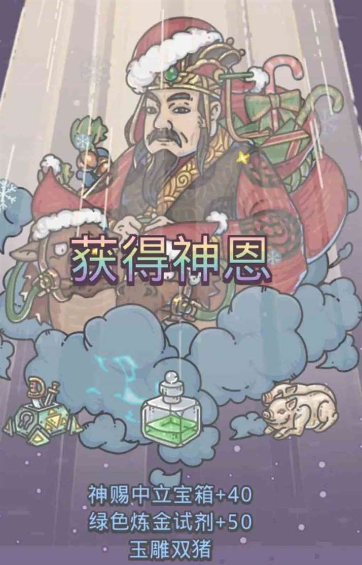 《最强蜗牛》圣诞袜用处介绍
