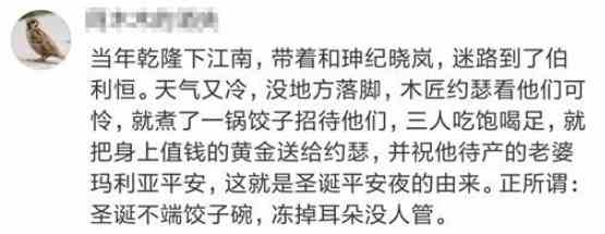 圣诞饺子不蘸醋梗介绍