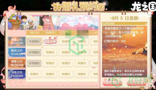 《龙之国物语》结婚系统玩法攻略介绍