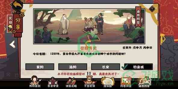  《无悔华夏》渔樵问答8.11答案介绍