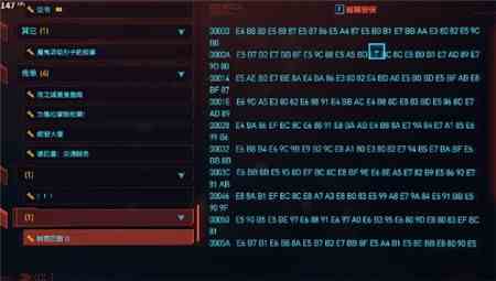 《赛博朋克2077》阅读分离芯片攻略