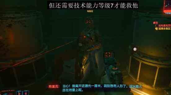 《赛博朋克2077》解救布里克流程攻略