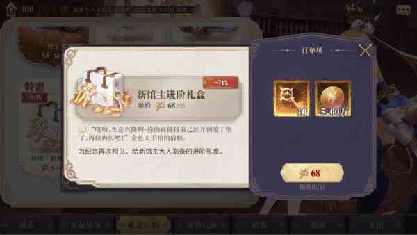《幻书启世录》新馆主礼包和月卡购买分析
