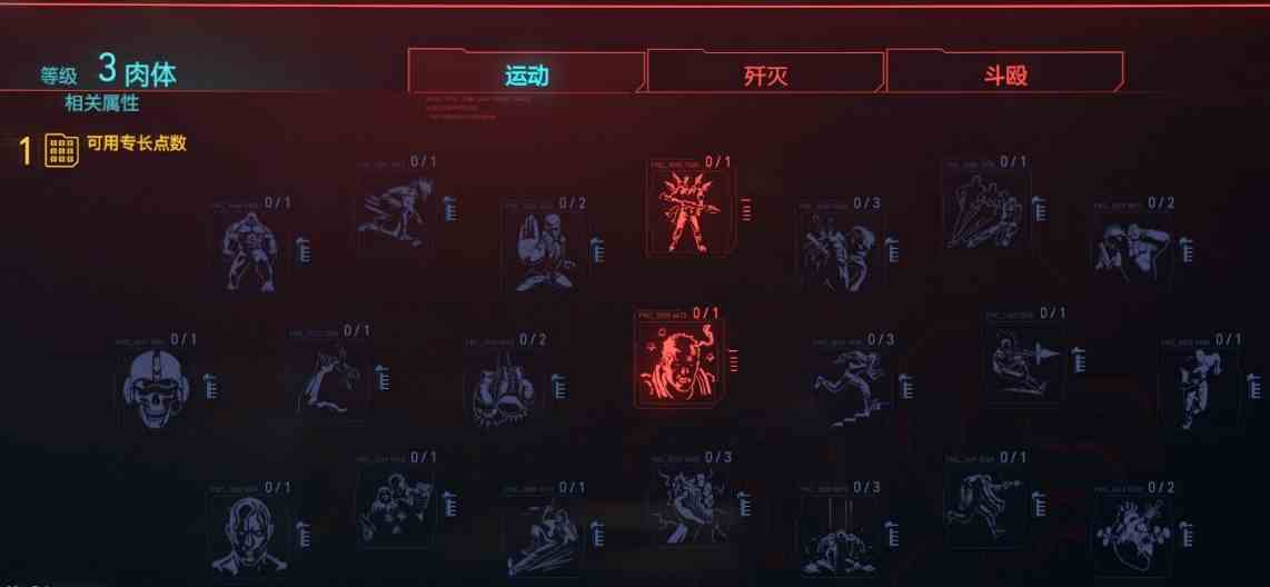 《赛博朋克2077》运动升级方法