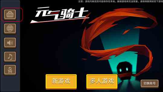 《元气骑士》礼包码兑换方法