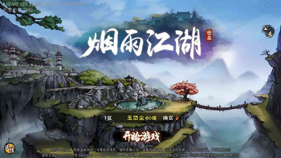《烟雨江湖》混元功获得方式