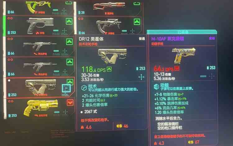 《赛博朋克2077》弹无虚发第一攻略