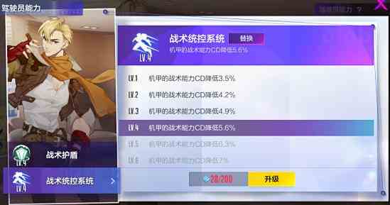 《机动都市阿尔法》亚瑟模组搭配攻略
