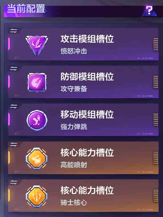 《机动都市阿尔法》亚瑟模组搭配攻略