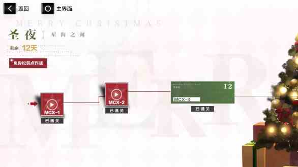 《战双帕弥什》圣诞玩法攻略