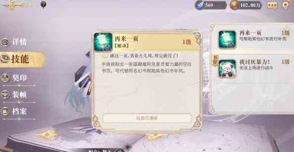 《幻书启世录》学会贡献度获取攻略