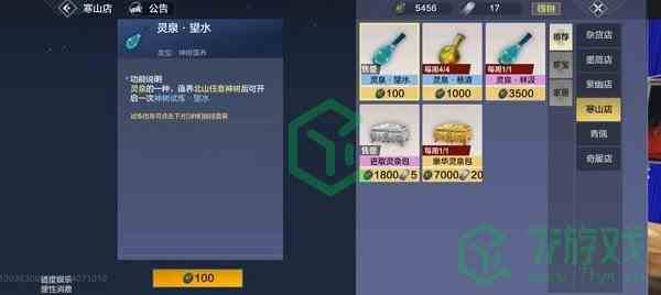 《妄想山海》灵泉获取方法汇总介绍