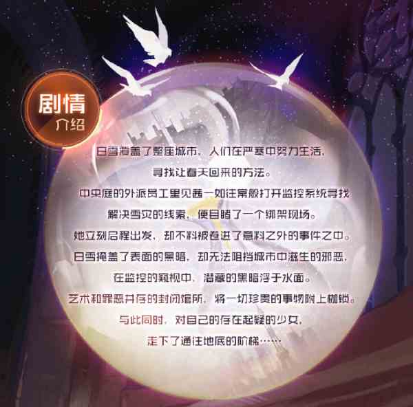 《永远的7日之都》双星的狂想攻略一览