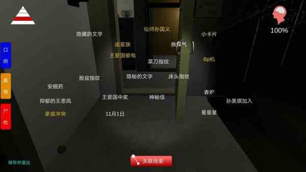 《孙美琪疑案》全线索攻略汇总