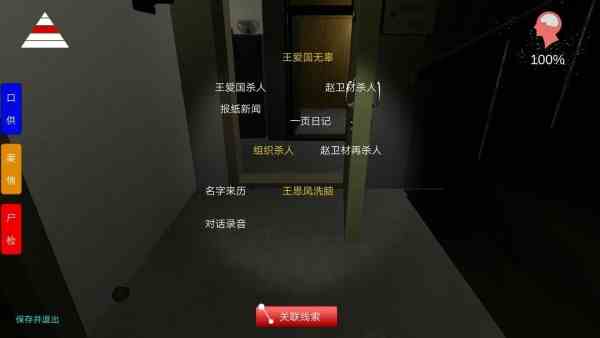 《孙美琪疑案》全线索攻略汇总