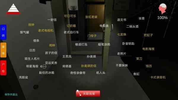 《孙美琪疑案》全线索攻略汇总