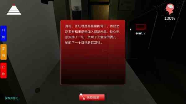 《孙美琪疑案》全线索攻略汇总